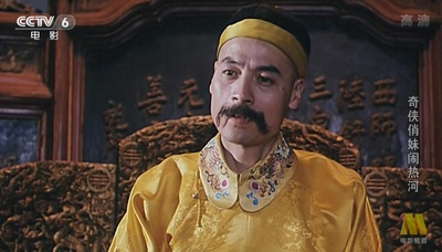 奇侠俏妹闹热河剧照的剧照