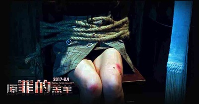 原罪的羔羊剧照的剧照