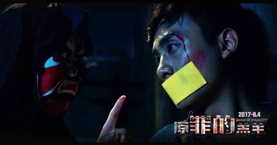 原罪的羔羊剧照的剧照