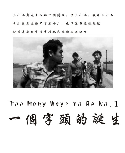 一个字头的诞生剧照的剧照