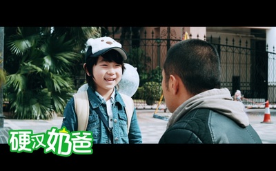 硬汉奶爸剧照的剧照