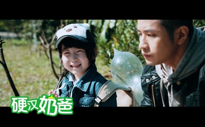 硬汉奶爸剧照的剧照