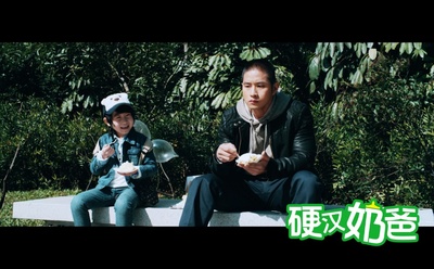 硬汉奶爸剧照的剧照