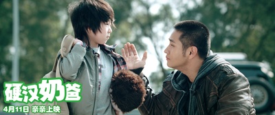 硬汉奶爸剧照的剧照