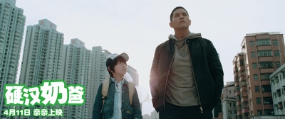 硬汉奶爸剧照的剧照