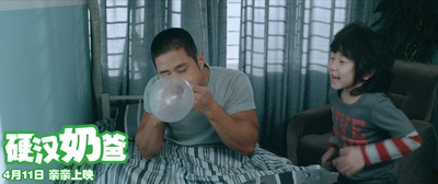 硬汉奶爸剧照的剧照