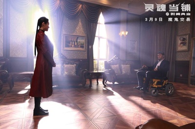 灵魂当铺之时间典当剧照的剧照