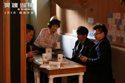 灵魂当铺之时间典当剧照的剧照