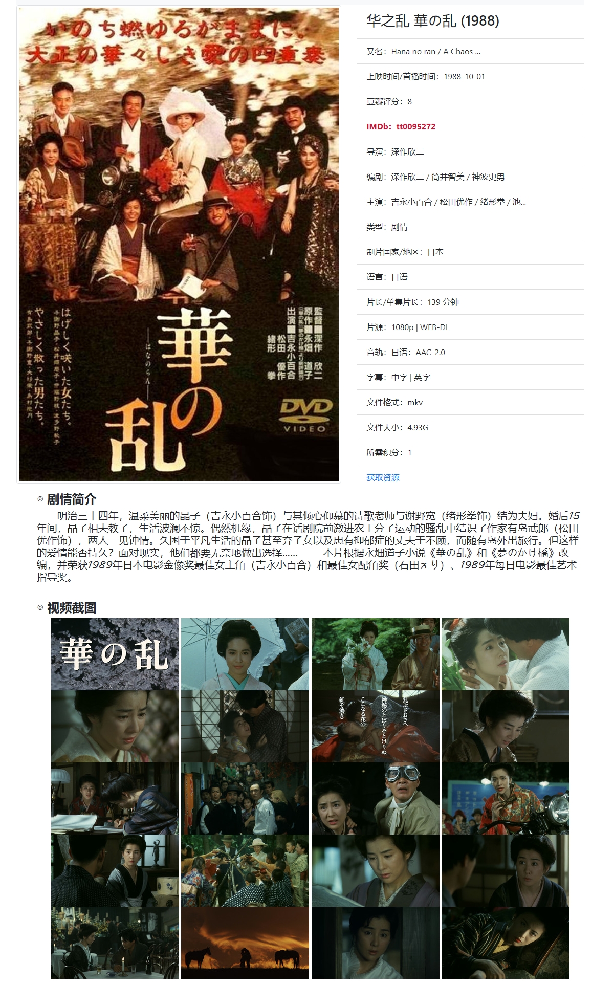 华之乱剧照的剧照