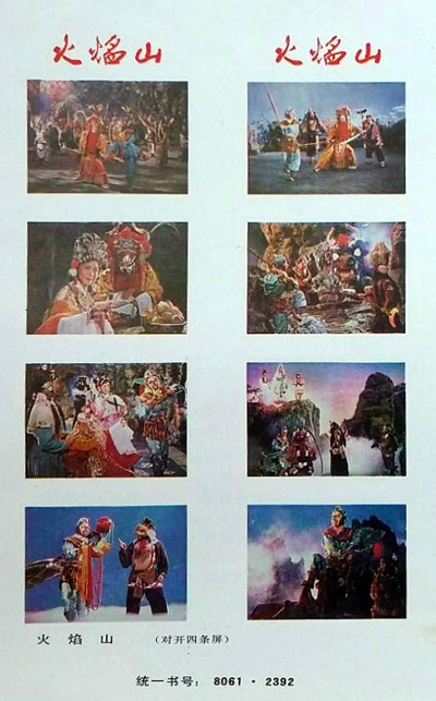 火焰山剧照的剧照