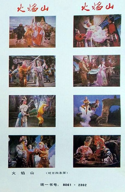 火焰山剧照的剧照