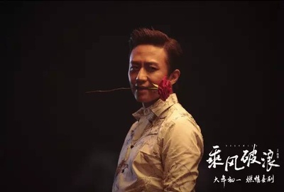 乘风破浪剧照的剧照