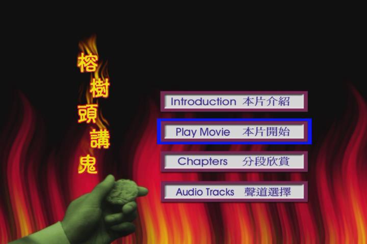 榕树头讲鬼剧照的剧照