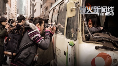 导火新闻线剧照的剧照