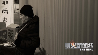 导火新闻线剧照的剧照