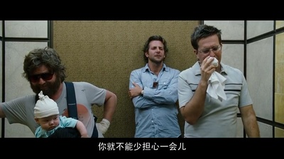 宿醉剧照的剧照