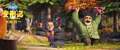 熊出没·变形记剧照的剧照