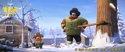 熊出没·变形记剧照的剧照