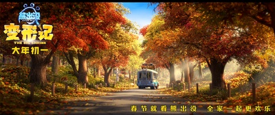 熊出没·变形记剧照的剧照