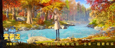 熊出没·变形记剧照的剧照