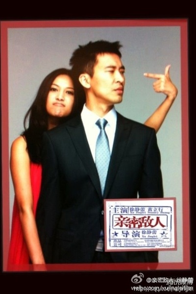 亲密敌人剧照的剧照