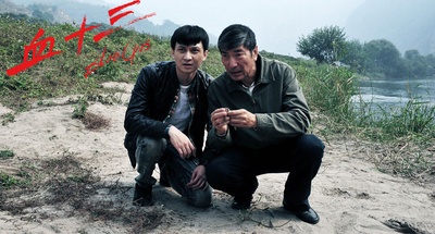 血十三剧照的剧照