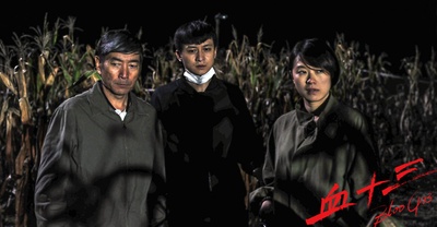 血十三剧照的剧照