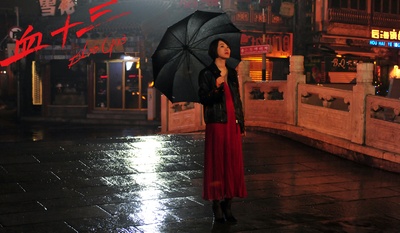 血十三剧照的剧照