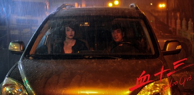 血十三剧照的剧照