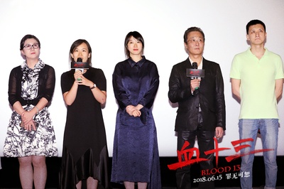 血十三剧照的剧照