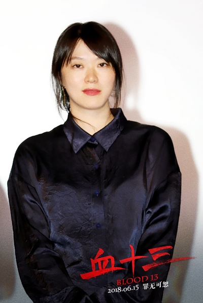 血十三剧照的剧照