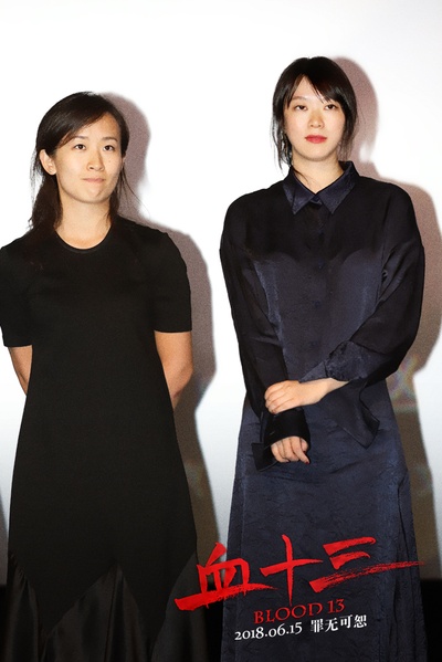 血十三剧照的剧照