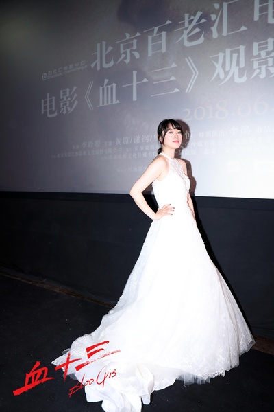 血十三剧照的剧照