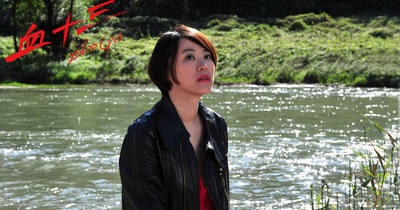 血十三剧照的剧照