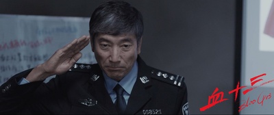 血十三剧照的剧照