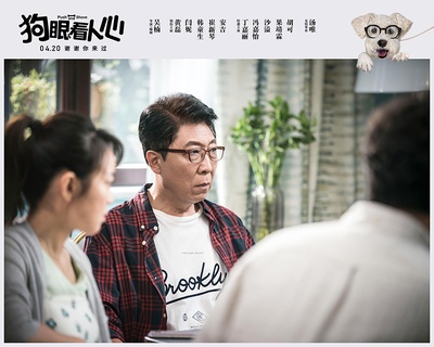 狗眼看人心剧照的剧照