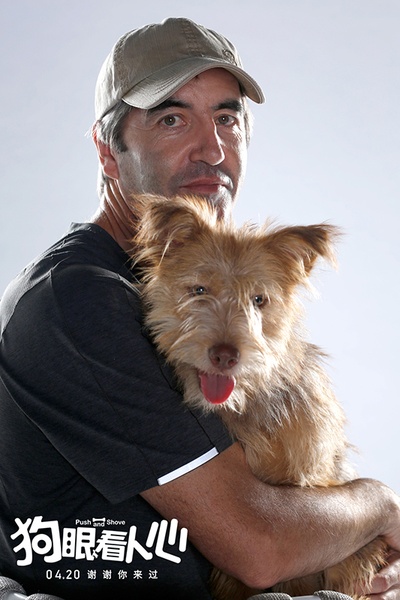 狗眼看人心剧照的剧照