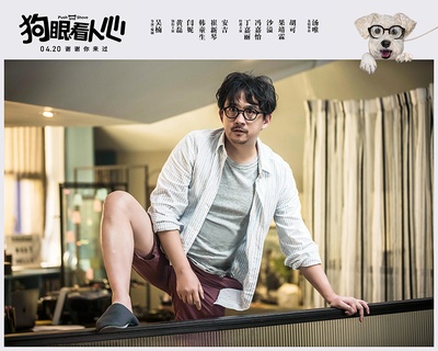 狗眼看人心剧照的剧照