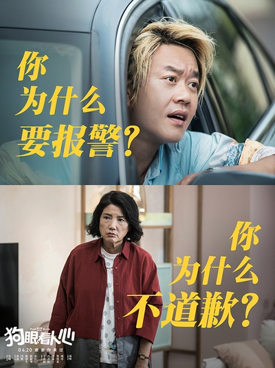 狗眼看人心剧照的剧照