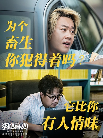 狗眼看人心剧照的剧照