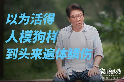 狗眼看人心剧照的剧照