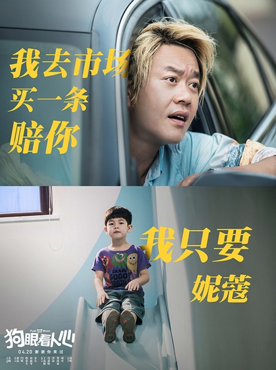 狗眼看人心剧照的剧照