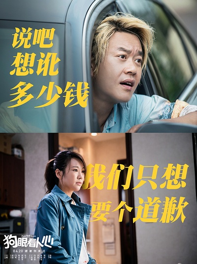 狗眼看人心剧照的剧照