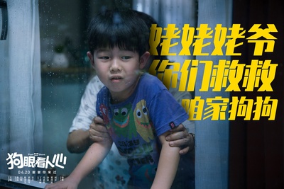 狗眼看人心剧照的剧照