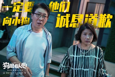 狗眼看人心剧照的剧照