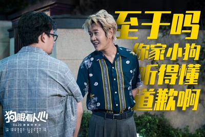 狗眼看人心剧照的剧照