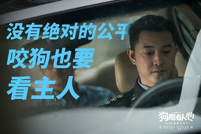 狗眼看人心剧照的剧照