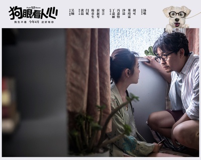 狗眼看人心剧照的剧照