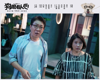 狗眼看人心剧照的剧照