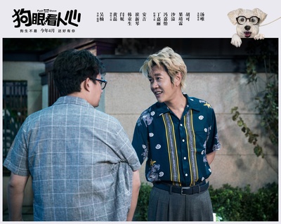 狗眼看人心剧照的剧照